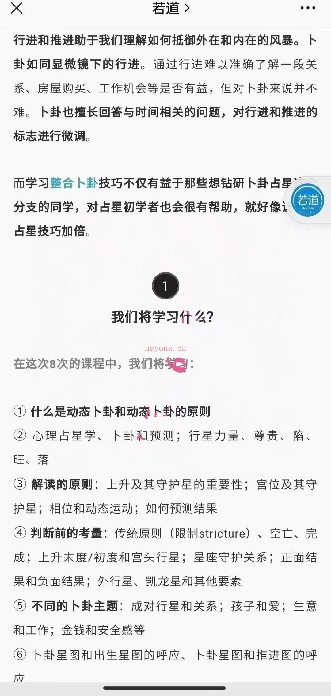 【重磅卜卦占星】(若道占星机构)