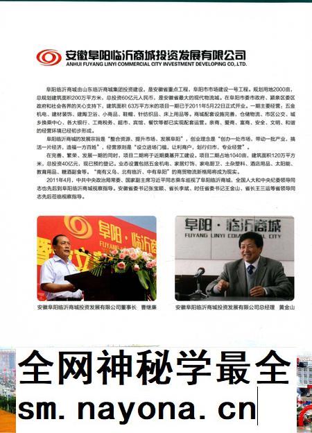 阜阳年鉴 2011.pdf电子版_安徽省志插图1