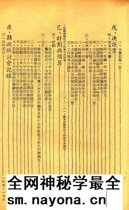 鄞县参议会第一届第五六两次大会会刊.pdf电子版_浙江省志插图3