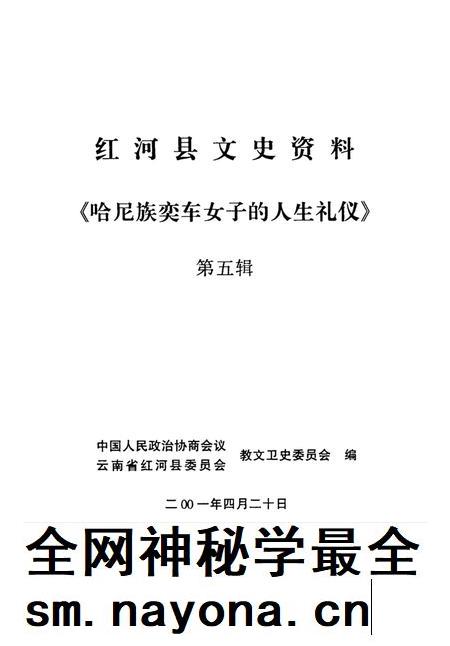 红河县文史资料(第五辑).pdf电子版_云南省志插图2 红河县文史资料(第五辑).pdf电子版_云南省志插图2