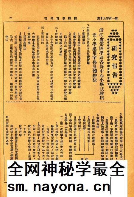 鄞县教育周刊 [鄞县县教育局 编印]-0190期.pdf电子版_浙江省志插图1