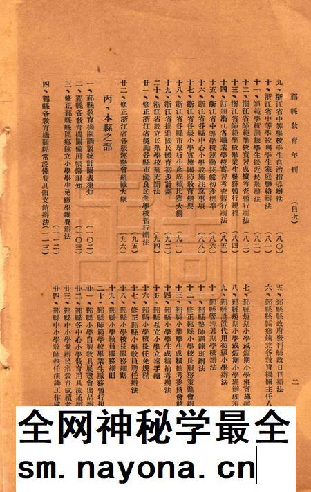 鄞县教育年刊 [鄞县教育局]-1934.pdf电子版_浙江省志插图3