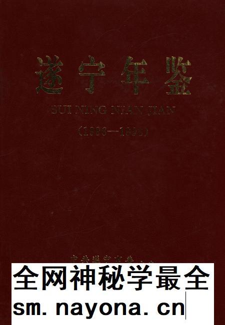 遂宁年鉴（1996-1998）.pdf电子版_四川省志插图