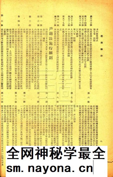 鄞县县政-卷期未知.pdf电子版_浙江省志插图5