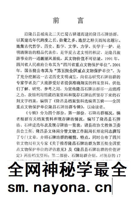 隆昌县档案资料选编 全国重点文物保护单位隆昌石牌坊群专辑.pdf电子版_四川省志插图3