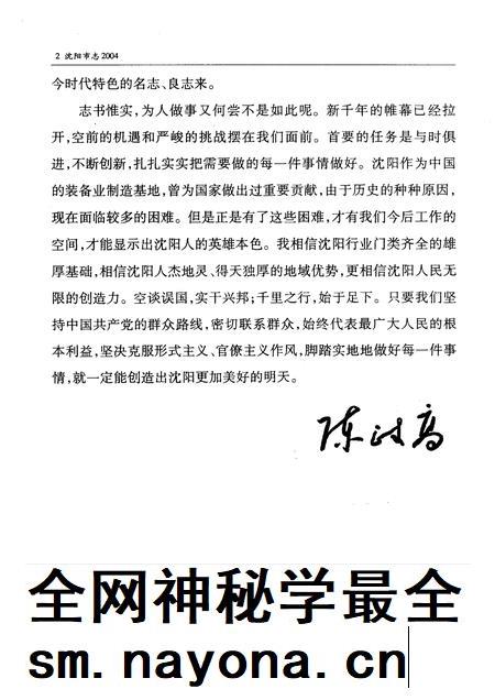 2004-沈阳市志 2004.pdf电子版_辽宁省志插图4 2004-沈阳市志 2004.pdf电子版_辽宁省志插图4