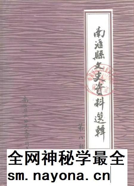 -南汇县文史资料选辑 第8辑.pdf电子版_上海市志插图 -南汇县文史资料选辑 第8辑.pdf电子版_上海市志插图