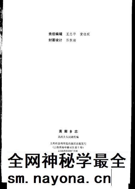 高南乡志.pdf电子版_上海市志插图2 高南乡志.pdf电子版_上海市志插图2