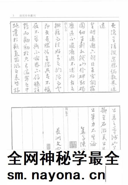 金陵选胜  邓尉圣恩寺志  灵隐寺志.pdf电子版_江苏省志插图5