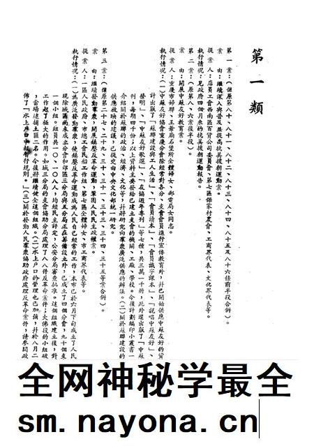 重庆市第二届第二次各界人民代表会议提案执行情况-1951.9.28.pdf电子版_重庆市志插图3 重庆市第二届第二次各界人民代表会议提案执行情况-1951.9.28.pdf电子版_重庆市志插图3