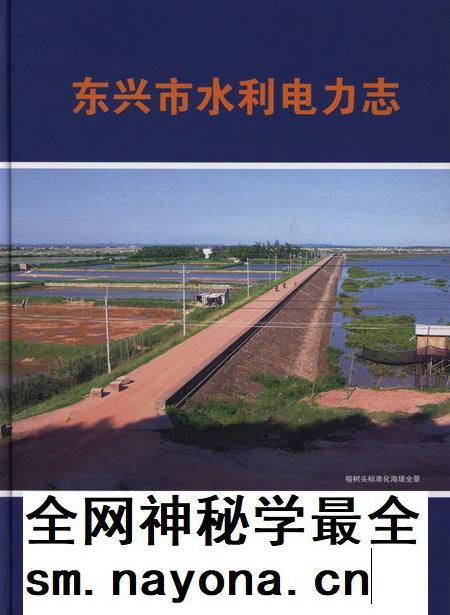 东兴市水利电力志.pdf电子版_广西壮族自治区志插图 东兴市水利电力志.pdf电子版_广西壮族自治区志插图