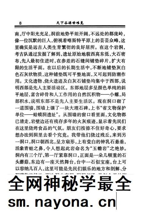 道县文史第五辑.pdf电子版_湖南省志插图4
