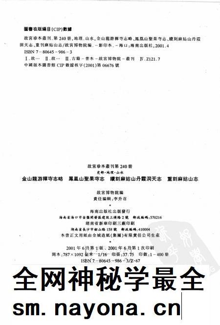 金山龙游禅寺志略等四种.pdf电子版_江苏省志插图2