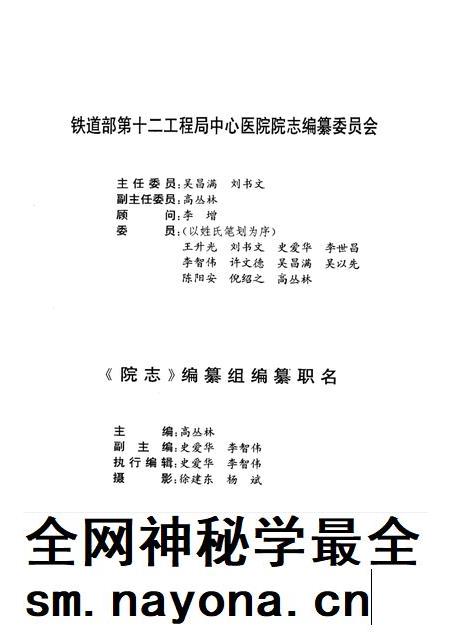 铁道部第十二工程局中心院志 1948-1996.pdf电子版_其他志插图1 铁道部第十二工程局中心院志 1948-1996.pdf电子版_其他志插图1