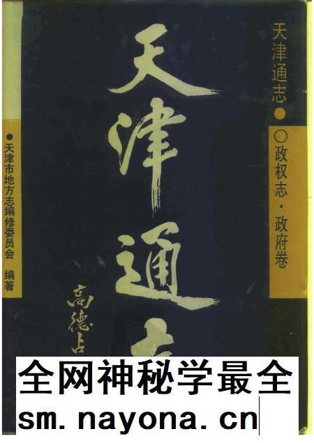 天津通志  政权志  政府卷.pdf电子版_天津市志插图