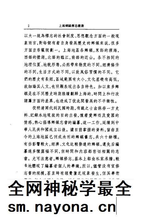 (清)淞南志 (清)纪王镇志 (清)紫堤小志 (清)紫堤村小志 (清)紫堤村志 (清)七宝镇小志 (清)塘湾乡九十一图志 (民国)陈行乡土志.pdf电子版_上海市志插图5 (清)淞南志 (清)纪王镇志 (清)紫堤小志 (清)紫堤村小志 (清)紫堤村志 (清)七宝镇小志 (清)塘湾乡九十一图志 (民国)陈行乡土志.pdf电子版_上海市志插图5