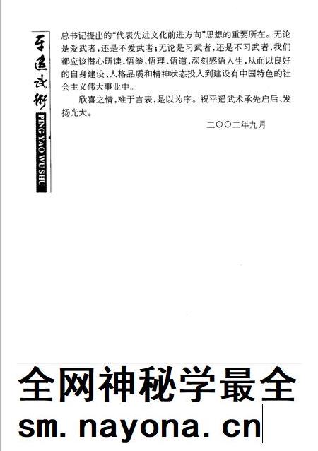 2002-平遥文史资料 第4辑 平遥武术.pdf电子版_山西省志插图2 2002-平遥文史资料 第4辑 平遥武术.pdf电子版_山西省志插图2