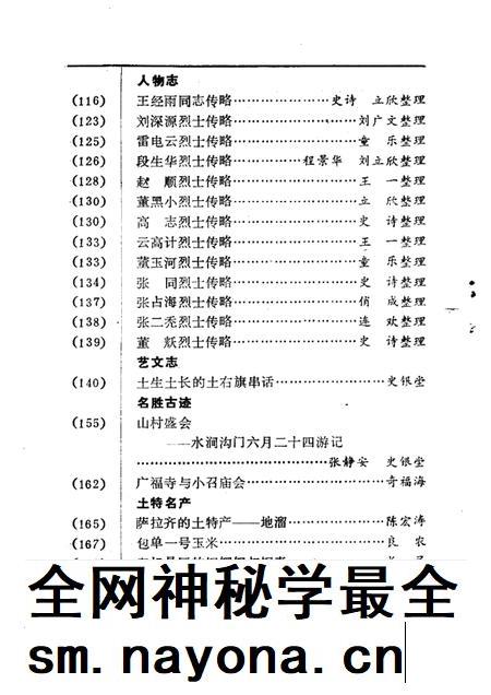 -土默特右旗史料 第2辑.pdf电子版_内蒙古志插图5 -土默特右旗史料 第2辑.pdf电子版_内蒙古志插图5