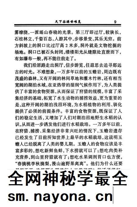 道县文史第五辑.pdf电子版_湖南省志插图5
