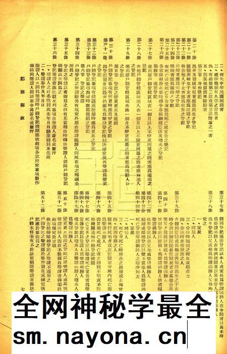 鄞县县政-卷期未知.pdf电子版_浙江省志插图4