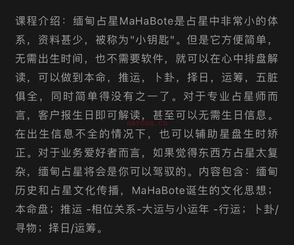 灰灰老师 ‮ 缅甸占星