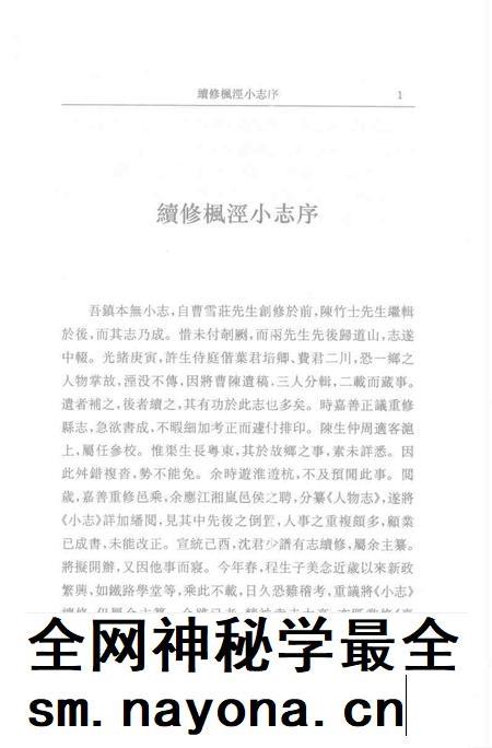(清)续修枫泾小志 程兼善重纂，姜汉椿、王顺意标点.pdf电子版_上海市志插图4