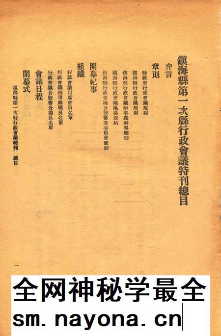 镇海县政专刊 [葛正栋 主编]-002期.pdf电子版_浙江省志插图1