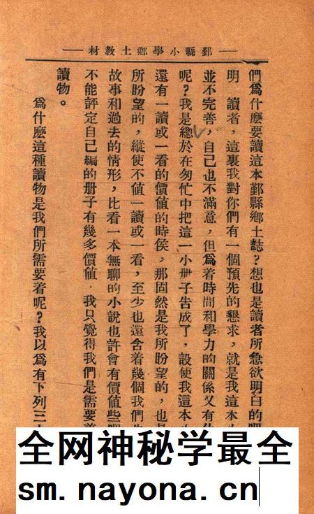 鄞县小学乡土教材 [毛觉吾 编着].pdf电子版_浙江省志插图5