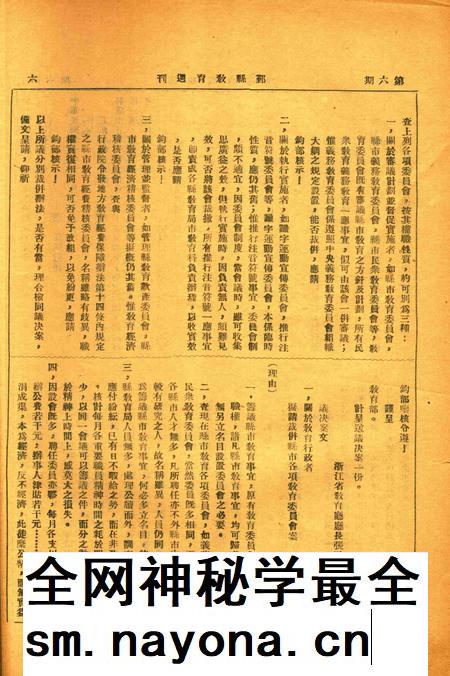 鄞县教育周刊 [鄞县县教育局 编印]-006期.pdf电子版_浙江省志插图5