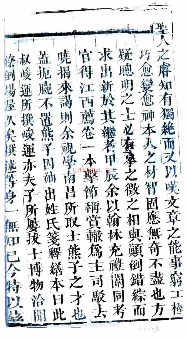C0254_姓氏研究_增补姓氏族谱笺释_限美.pdf[地方藏谱] - 家谱