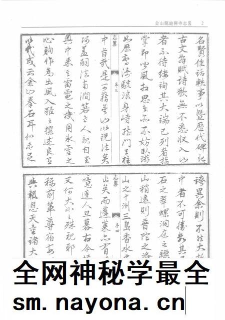 金山龙游禅寺志略等四种.pdf电子版_江苏省志插图4