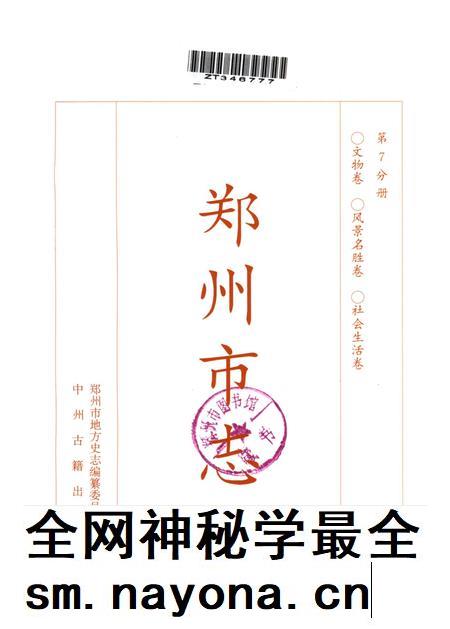 郑州市志·文物卷·风景名胜卷·社会生活卷.pdf电子版_河南省志插图5