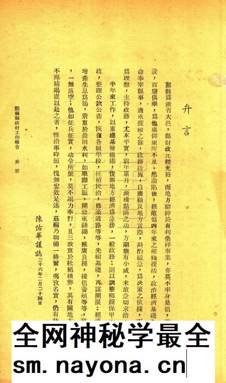 鄞县县政府工作报告 [鄞县县政府 编印]-1946下半年度.pdf电子版_浙江省志插图2