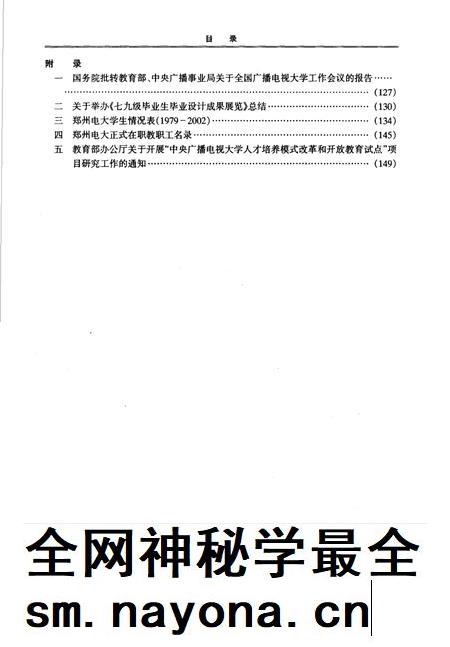 郑州广播电视大学校志.pdf电子版_河南省志插图3
