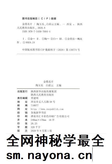 金塔名片.pdf电子版_甘肃省志插图5