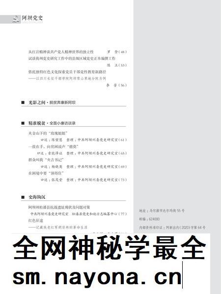 阿坝党史第28期.pdf电子版_四川省志插图1 阿坝党史第28期.pdf电子版_四川省志插图1