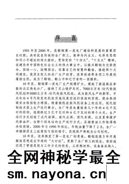 鞍钢第一发电厂志 1991-2000.pdf电子版_辽宁省志插图3 鞍钢第一发电厂志 1991-2000.pdf电子版_辽宁省志插图3
