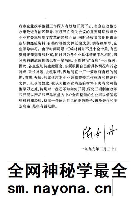 防城港企业改革整顿工作资料选编.pdf电子版_广西壮族自治区志插图5