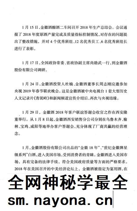金徽酒文史资料-第四集.pdf电子版_甘肃省志插图5 金徽酒文史资料-第四集.pdf电子版_甘肃省志插图5
