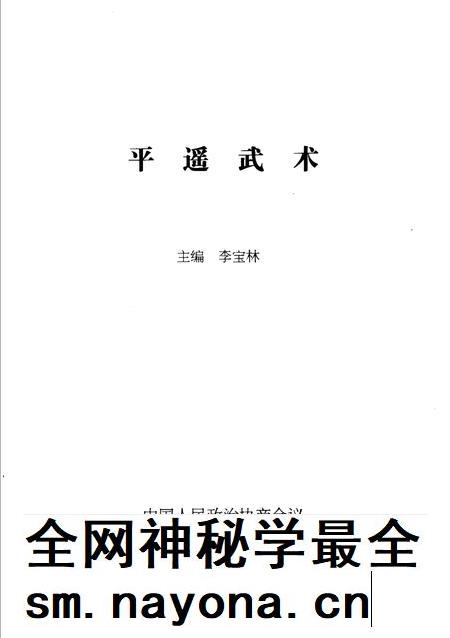 2002-平遥文史资料 第4辑 平遥武术.pdf电子版_山西省志插图 2002-平遥文史资料 第4辑 平遥武术.pdf电子版_山西省志插图