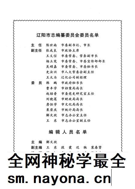 2000-辽阳市志  2.pdf电子版_辽宁省志插图4