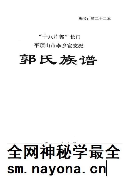 郭氏族谱.pdf电子版_河南省志插图4 郭氏族谱.pdf电子版_河南省志插图4