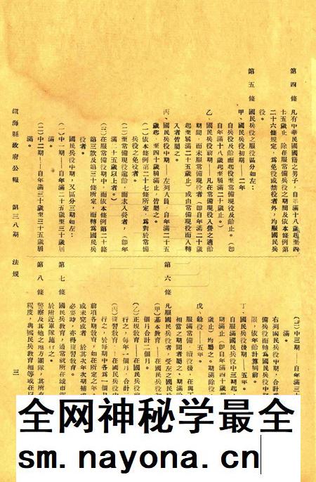 镇海县政府公报 [镇海县政府秘书室 编]-038期.pdf电子版_浙江省志插图2