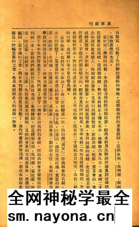 鄞县商校异军级毕业纪念刊 [汪书田]1935.pdf电子版_浙江省志插图5