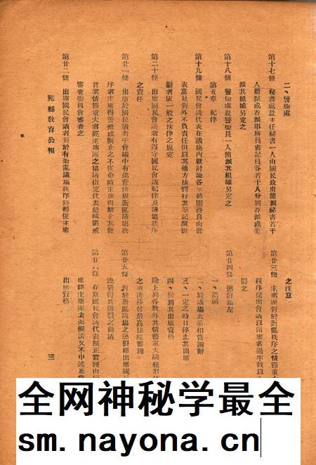 鄞县教育公报 [鄞县县政府教育局 编辑]-044-45期合刊.pdf电子版_浙江省志插图4