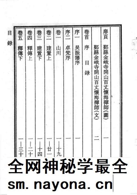 金峨寺志  6卷.pdf电子版_浙江省志插图3