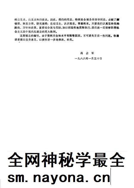 饮马镇志 1986年版.pdf电子版_山东省志插图5 饮马镇志 1986年版.pdf电子版_山东省志插图5