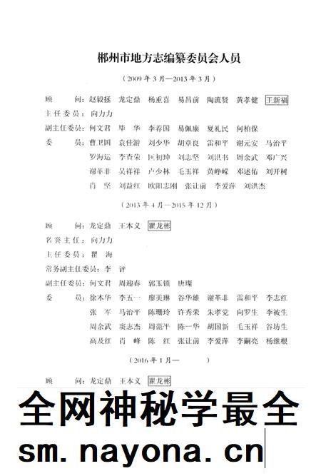 郴州市志1989-2005第一卷(评审稿).pdf电子版_湖南省志插图4 郴州市志1989-2005第一卷(评审稿).pdf电子版_湖南省志插图4