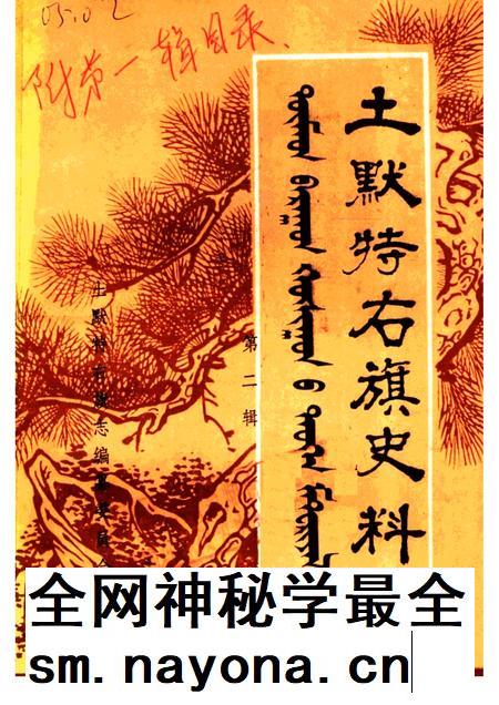 -土默特右旗史料 第2辑.pdf电子版_内蒙古志插图 -土默特右旗史料 第2辑.pdf电子版_内蒙古志插图
