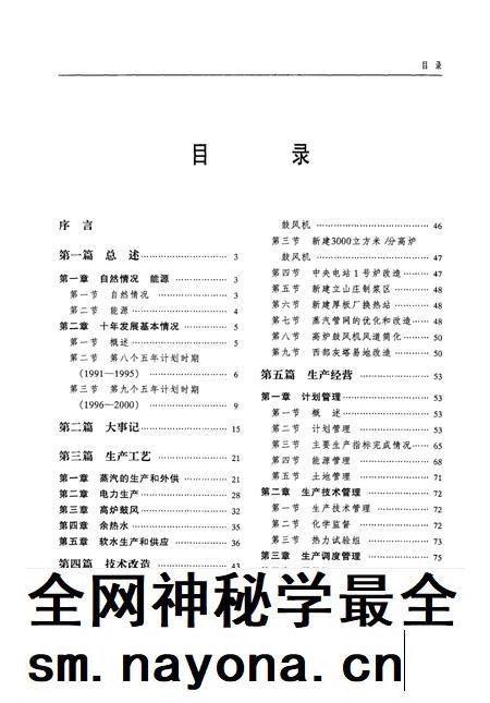 鞍钢第一发电厂志 1991-2000.pdf电子版_辽宁省志插图5 鞍钢第一发电厂志 1991-2000.pdf电子版_辽宁省志插图5